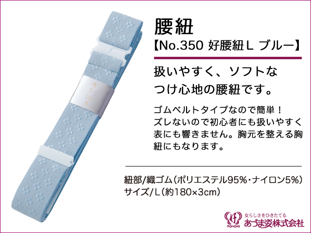 JAPANESE KIMONO / NEW! KOSHIHIMO(ELASTIC WAIST BAND) (JPN:L) / BLUE / BY AZUMA SUGATA